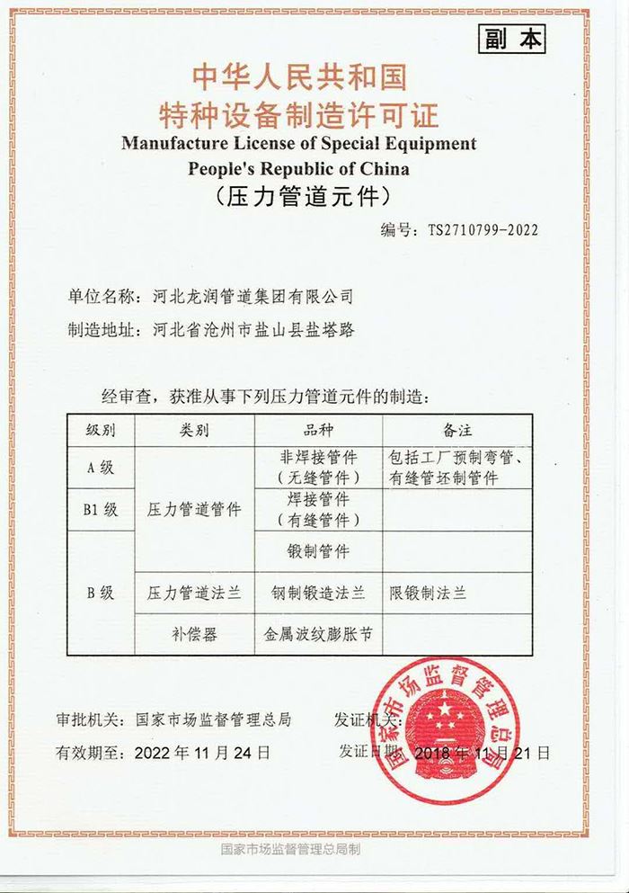 2018特種設(shè)備制造許可證