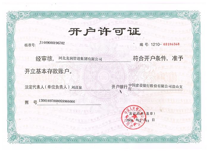 開戶許可證